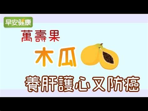 木瓜屬性|【木瓜屬性】木瓜是熱性？還是涼性？一文搞懂木瓜屬性，食用禁。